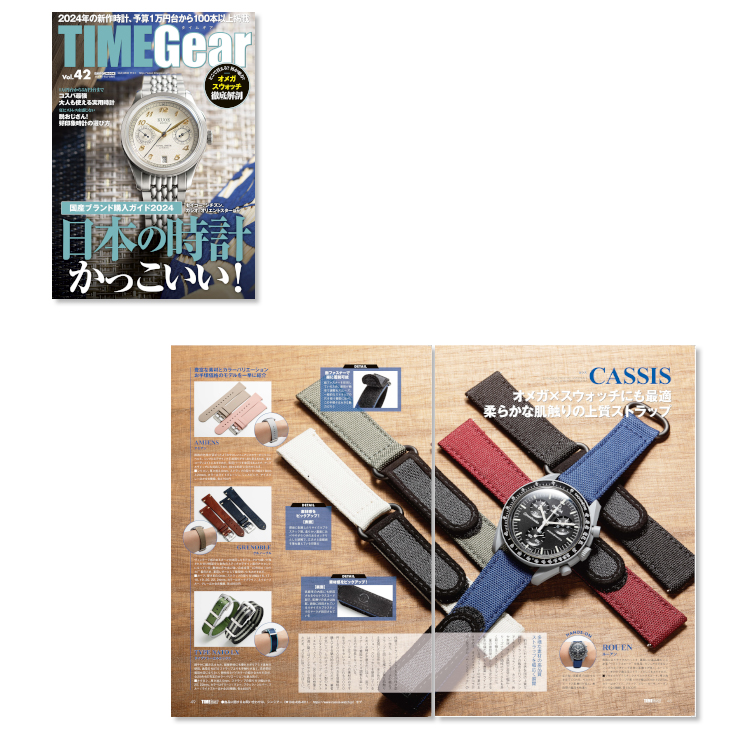 各種時計雑誌へカシス時計ベルトの掲載